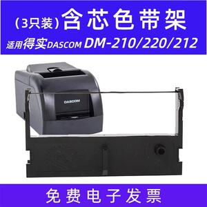 迅美 适用得实DM210PU 212SU 220 310 330色带架42DB-1 42A-0中盈