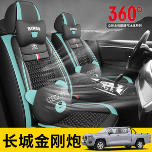 2023款长城金刚炮 2.0T 自动柴油四驱精英型专用座套全包冰丝坐垫