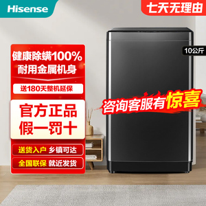 Hisense/海信 HB100DF56家用节能10KG公斤波轮全自动洗脱洗衣机