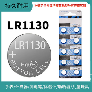 LR1130/189纽扣电池LR54计算器AG10计步器儿童玩具手表掏耳勺台历