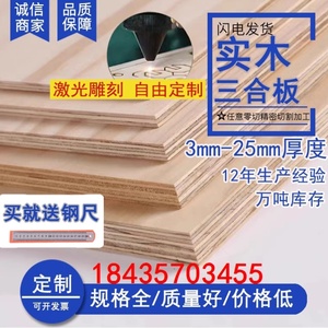 高密度复合板木板片胶合片激光切割货架木工板定制A级胶模型模板