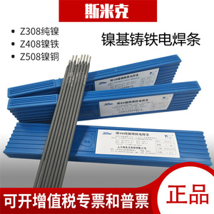 上海铸Z308纯镍铸铁焊条Z408镍铁508铜镍灰铁铸铁电焊条*