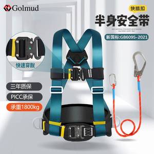 哥尔姆速插半身三点式安全带GD3710国标高空作业保险带安全绳套装