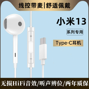 适用小米13/13pro/13ultra耳机原装有线xiaomi手机入耳式线控专用