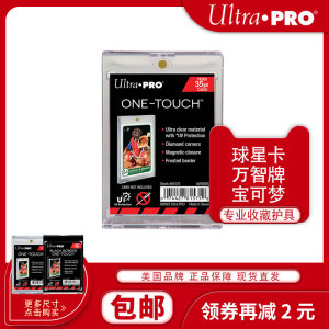 Ultra PRO UP卡砖球星卡35pt收藏用游戏王ptcg帕尼尼高清强磁卡砖