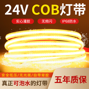 24v低压COB灯带防水灌胶IP68泡水硅胶实心户外照明LED自粘软灯带