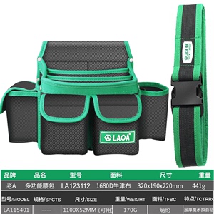 老A(LAOA)腰挂工具包维修包电工挂包收纳包扁口监控安装工具腰包