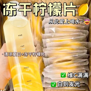冻干柠檬片维C冷泡水果茶冲饮夏季柠檬茶饮品独立包装泡水喝的茶