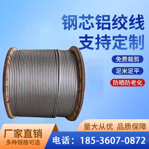 厂家直销钢芯铝绞线电力铝绞线架空导线铝包钢绞线电线电缆裸导线