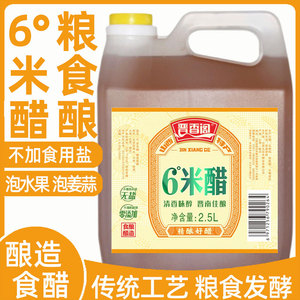 6度米醋纯粮酿造食用凉拌泡大蒜做果醋无盐醋2.5L山西原浆小米醋