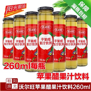 沃尔旺苹果醋果汁饮料260ml/清爽玻璃瓶婚宴聚餐饮品苹果汁醋