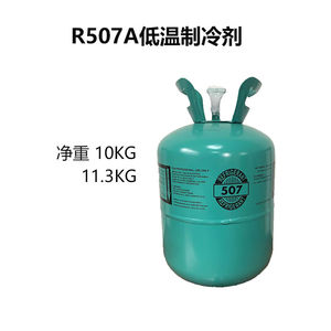 中性R507A制冷剂高纯度冷媒氟利昂雪种制冷液可替代R22厂家直销R5
