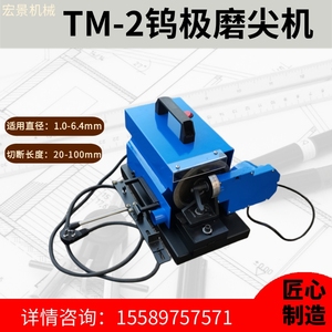 自动转磨尖机多角度打磨机TM-2 全自动钨极研磨机钨棒削磨器砂轮