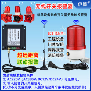 远程无线声光报警器机器设备触点开关量信号远距离无线联动报警器