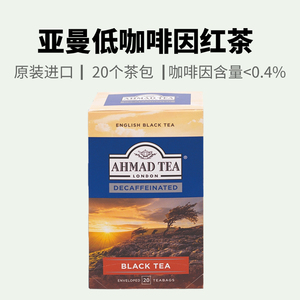 英国AHMAD TEA亚曼进口茶叶低咖啡因伯爵红茶袋泡茶孕妇儿童可喝