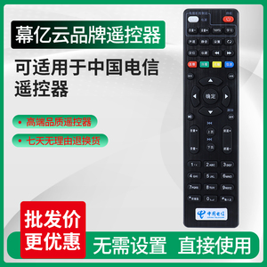 幕亿云适用于中国电信E900 2100 506 RMC-C285高清IPTV天翼中兴2.0版宽带网络机顶盒遥控器
