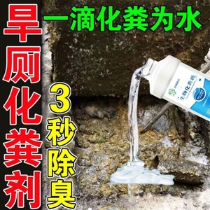 化粪池溶解剂养殖场粪便改造化粪池除臭农村厕所旱厕微生物化粪剂