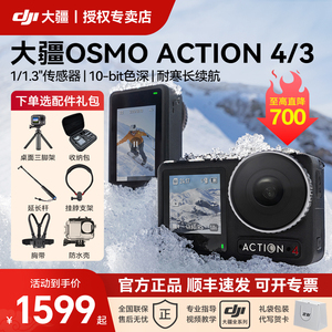 大疆DJI Osmo Action4运动相机高清骑行vlog摄像机户外潜水防抖4K