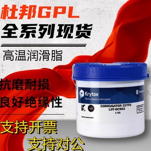 杜邦科慕Krytox GPL205 206 207 226 227FG全氟聚醚高温润滑脂