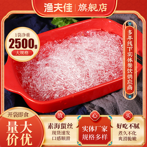 魔芋海蜇丝素丝魔芋丝脆丝素海蜇丝水晶粉丝凉拌火锅粉丝商用食材
