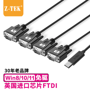 z-tek力特USB转RS232串口线TYPEC转换器模块一拖四4*rs232同时工作工业级DB9针公COM多串口转接线 FTDI芯片