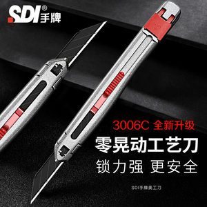SDI手牌3006C零晃动美工刀夹持设计小号锌合金工艺刀手机贴膜30度尖角介刀