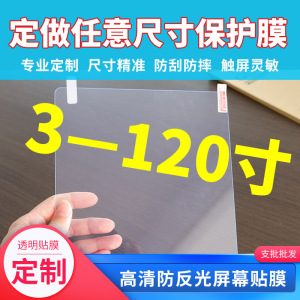 定做手机直播大屏保护膜教学数控一体机触摸屏贴膜电视屏幕膜平板电脑显示器工业屏22 24 32 50 55 65寸软膜