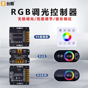 LED全彩RGB七彩低压调光控制器DC5V12V24V灯带灯条遥控亮度调节器