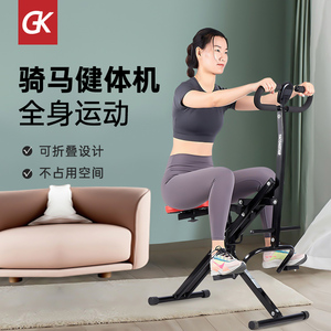 GK骑马机健身器小型家用健美康复锻炼健身骑马器折叠运动健身器材