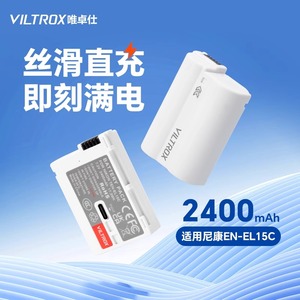 唯卓仕TEN-EL15C相机电池解码适用于尼康 D500 D600 D750 D800  D810 D850  D7500 Z5 Z6 Z6II  Z7  Z7II