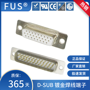 FUS实心针镀金D-SUB白胶DB9-DB15-25-37公母头焊线伺服电机连接器