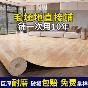 地毯水泥地面直接铺家商用PVC地板胶垫卧室防水滑地垫大面积全铺1