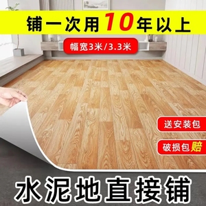 3米宽地毯客厅卧室大面积全铺塑胶家用地垫加厚耐磨PVC地板革铺垫