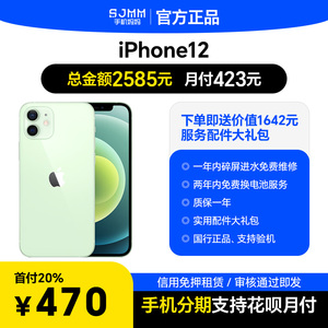 【二手】Apple/苹果 iPhone 12国行正品原装苹果二手手机租赁分期