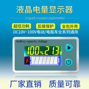 数显锂电铅酸电池电量显示器液晶10V-100V电动车电压电量检测器