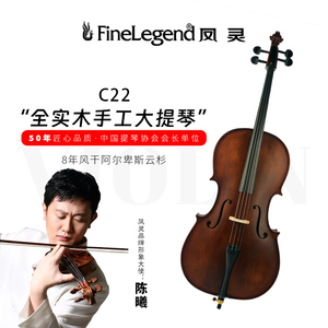 凤灵大提琴纯手工实木云杉木枫木成人专业演奏练习乐器C22