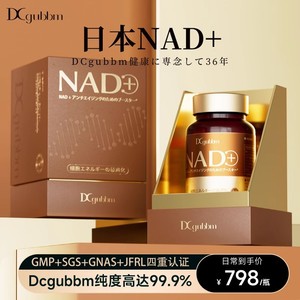 日本原装进口nad十线粒体烟酰胺补充剂抗年轻衰老态焕活瓶童颜丸