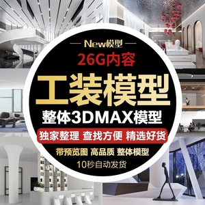 工装展示空间展厅设计3Dmax 中式现代商业科技馆博物馆3D模型素材