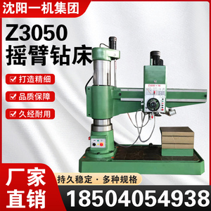 液压摇臂钻z3050液压摇臂钻床沈阳中捷z3050液压摇臂钻床沈阳厂家