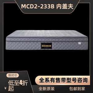 慕思MCD2-233B内盖夫七区独立筒弹簧3D材质护腰护脊支撑偏硬床垫