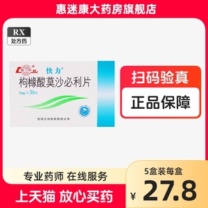 鲁南 快力 枸橼酸莫沙必利片 5mg*36片/盒 正品柯橼酸必利片枸橼酸莫沙片莫沙比利构枸枸拘缘比利片西茣沙必利片官方旗舰店非颗粒