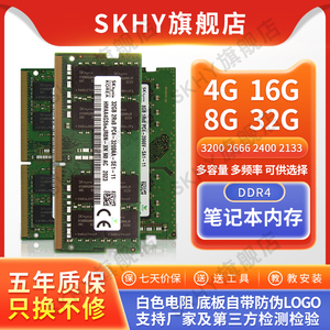 SK 海力士 32G 16G 8G 4G DDR4 3200 2666 2400 2133 笔记本内存