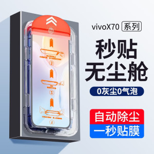 vivox70无尘仓钢化膜x60手机膜x50秒贴x27/23/21s全屏s12防摔s15蓝光vovixs7t/s10s9s7e贴膜s6/s5s1pro保护膜