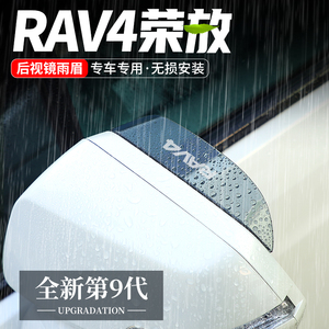 适用丰田RAV4荣放后视镜雨眉反光晴雨挡汽车装饰用品倒车镜挡雨板