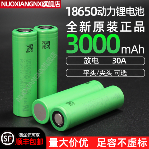 VTC6 18650锂电池30A放电动力电芯3000mAh无人机航模适用索尼C6