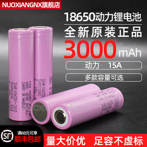 35E 18650锂电池可充电大容量3000mah动力电芯30Q大功率适用三星