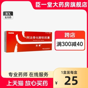 法能阿法骨化醇软胶囊0.5ug*20粒/盒 官方旗舰店正品