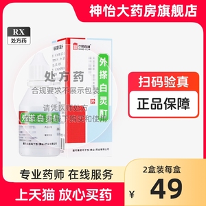冯了性 中国药材 外搽白灵酊 50ml*1瓶/盒RX