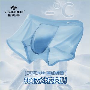 【3条装】俞兆林男士冰丝平角内裤夏季运动舒适透气中腰大码四角