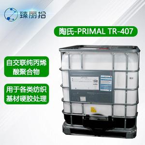 陶氏PRIMAL TR407水性热塑型丙烯酸乳液特种树脂粘合剂